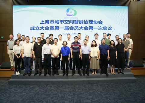 全国首家！上海市城市空间智能治理协会扬帆起航，聚焦人为智能赋能超大城市治理新图景